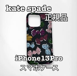 kate spade ケイトスペード スマホケース iPhone13Pro 