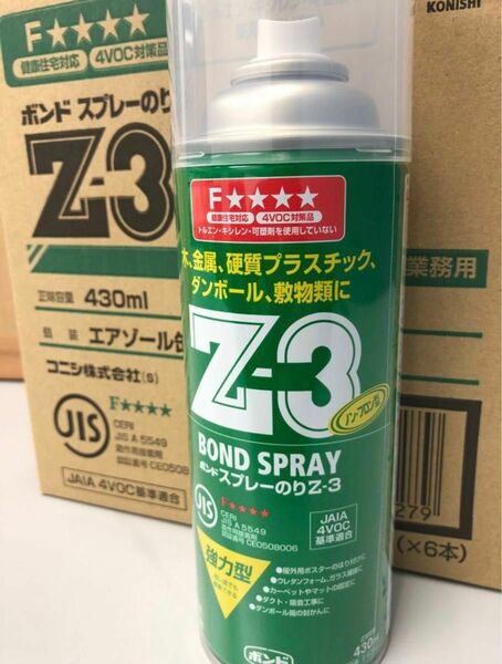 コニシ ボンド スプレーのりz3 KONISHI コニシ株式会社 エアゾール缶 接着剤 ボンドスプレーのり 業務用5本