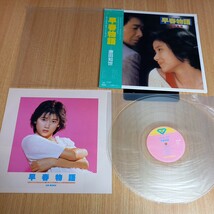 H1270 原田知世 青春物語 オリジナルサウンドトラック 半透明盤 透明 LP レコード 邦楽 カラーレコード 昭和レトロ 昭和歌謡 送料510円_画像1