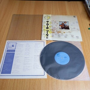 H1317 ダカーポ ブーケ 帯付 LP盤 LP レコード 邦楽 音楽 昭和レトロ 昭和歌謡 歌謡曲 ポップ歌謡 ポップス J-POP 送料全国一律510円