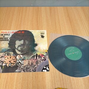 N4618 LP レコード 邦楽 昭和レトロ ポップス ポップ歌謡 シティポップ 岡林信康 LPレコード 岡林信康の世界 送料全国一律510円