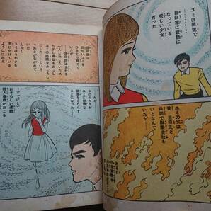 非貸本 たつみ信[恐怖島]文華書房 貸本漫画 曙出版 美少女ユミによる連続殺人事件? 全ての状況証拠が彼女に ナイフ突き立てた彼女の運命はの画像3