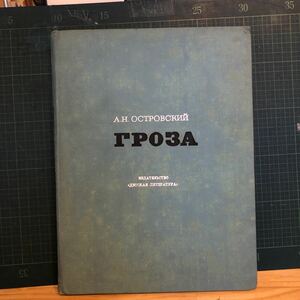 ロシア語書籍　ディスプレイ 古書　アンティーク　洋装本