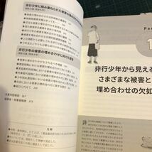 非行少年の被害に向き合おう！: 被害者としての非行少年_画像4