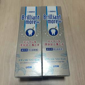 2本セット　LION　ライオン　ブリリアントモアW　BrilliantmoreW　ナチュラルペパーミント　歯磨きペースト　90g　匿名配送　追跡番号あり