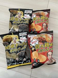 エガちゃんねる ポテトチップス 担々麺風味味2袋 黒胡椒チーズ味2袋 合計4袋 