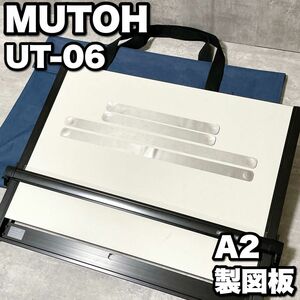MUTOH ムトー 武藤工業 UT-06 平行定規 ライナーボード A2サイズ ケース付き 製図板 製図版 建築士 試験対策
