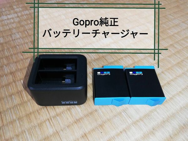 GoPro 9 10 11 12 デュアルバッテリーチャージャー バッテリー2個付