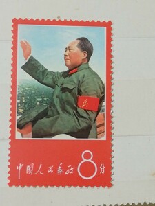 中国切手 毛主席の長寿を祝う語録 文1 11種完　未使用　消印なし 本物