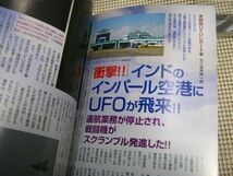 送料130円●雑誌●月刊ムー 2024.2月号 No.519●オカルト 超常現象 UFO UMA 都市伝説など_画像4