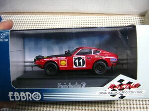 ・送料510円●ミニカー 現状 1/43●エブロ レーシングカーコレクション●ニッサン フェアレディ 240 Z サファリラリー