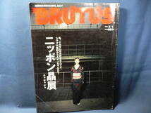 ★≪ブルータス BRUTUS 1999.2/1 No.425≫★≪日本贔屓(チャチャチャ)≫★シラク大統領からキティちゃん ジャポニズムという憧憬★_画像1