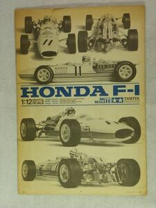 タミヤ（TAMIYA）1/12 HONDA F1 組立説明書（当時もの）