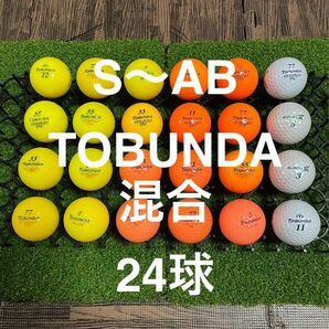 ★S〜AB★TOBUNDA 混合　カラー　24球 ロストボール