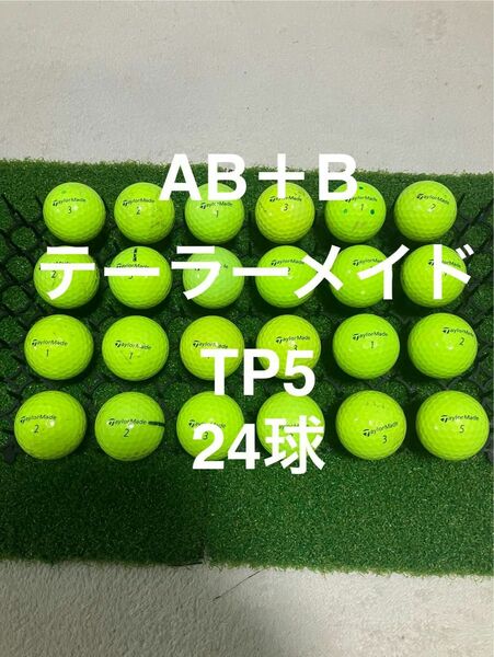 ★AB＋B★テーラーメイド TP5 イエロー　24球 ロストボール