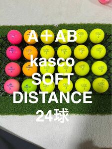 ★A＋AB★キャスコ　SOFT DISTANCE 混合カラー　24球　 ロストボール