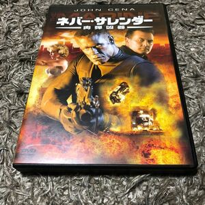 ネバー・サレンダー 肉弾凶器 中古 DVD