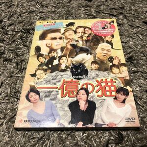 一億の猫 DVD(天野ひろゆき監督作品)