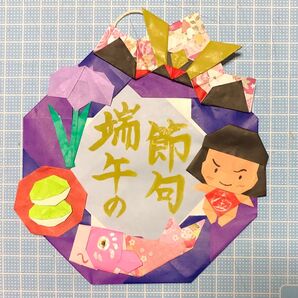 端午の節句 折り紙 リース 壁掛け こいのぼり 兜