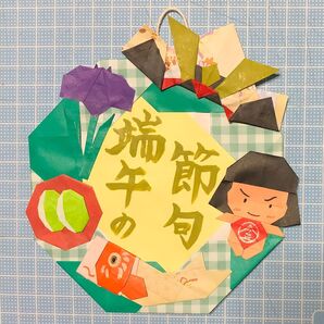 端午の節句 折り紙 リース 壁掛け こいのぼり 兜 こどもの日