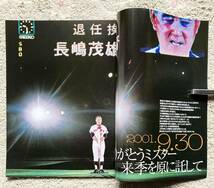 ★平成13年ベースボール★プロ野球/週刊読売/完全保存版「巨人軍ジャイアンツ★長嶋茂雄」王/原辰徳/江川/東京ドーム/昭和ヒーロー/データ_画像3