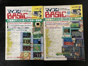 ベーマガ 電波新聞社 マイコンBASICマガジン マイコン BASIC 当時物 MAGAZINE ベーシック マガジン NKP 