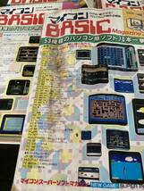 マイコンBASICマガジン ベーマガ 電波新聞社 雑誌 マイコンベーシックマガジン 通年揃い マイコン MZ-80B _画像4