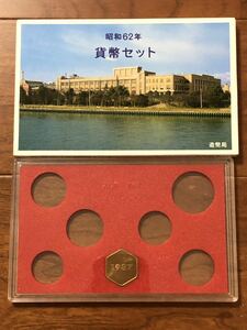 昭和62年　1987年　貨幣セット　ミントセット空ケース　年銘板付き