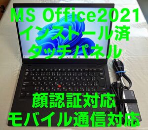 ThinkPad X1 Carbon i5 8365U タッチパネル 顔認証 モバイル通信対応 Office2021