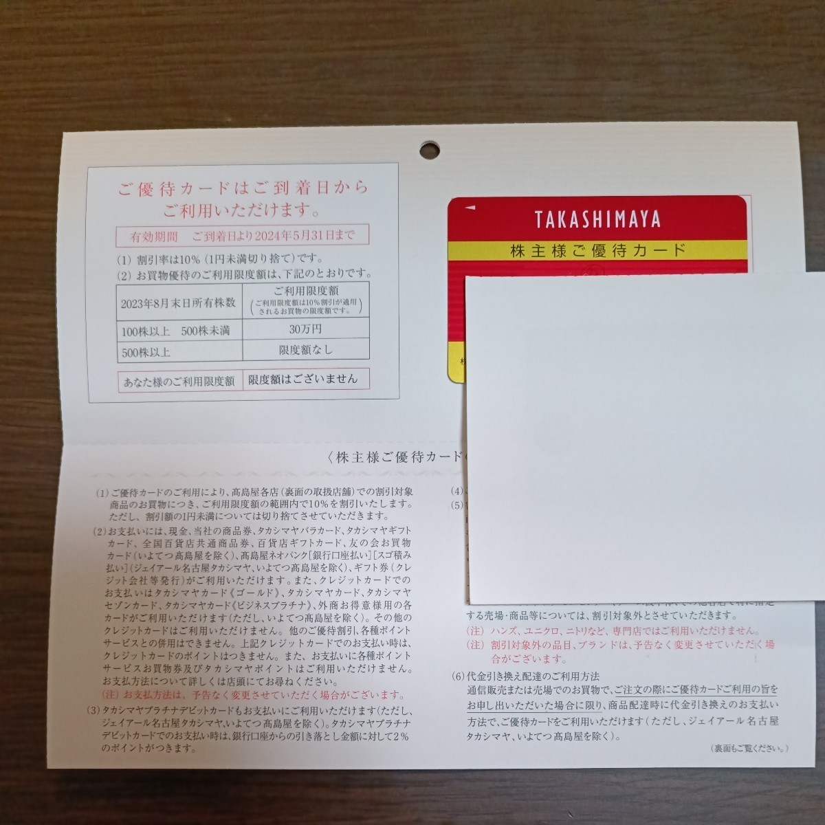 2024年最新】Yahoo!オークション -高島屋 株主優待カード 限度額なしの