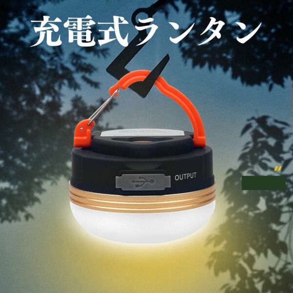 LED ランタン 明るい 充電 コンパクト キャンプ 充電　モバイルバッテリー　アウトドア　テント　釣り　非常時　懐中電灯　USB