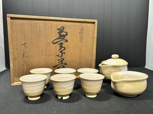 萩焼 天龍窯 煎茶器揃い 宝瓶 急須 湯冷し 煎茶碗 共箱 煎茶道具