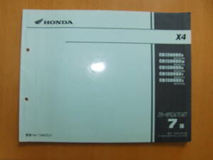 X4 パーツリスト 7版 CB1300DCｖ～CB1300DC3 SC35-100～SC38-130 パーツカタログ 