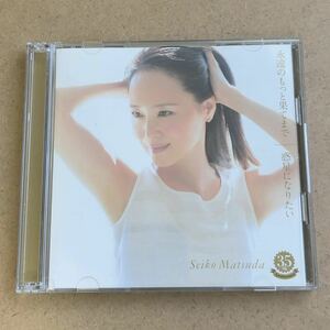 送料無料☆松田聖子『永遠もっと果てまで』初回限定盤CD＋DVD☆美品☆337