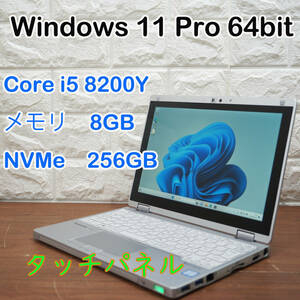 Panasonic Let's Note CF-RZ8FRAQP《 第8世代 Core i5-8200Y 1.30GHz / 8GB /NVMe SSD 256GB / Windows11》10型 ノートパソコン PC 17390