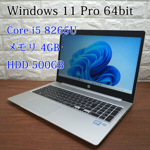 HP ProBook 450 G6《第8世代 Core i5 8265U 1.60GHz / 4GB / HDD 500GB / カメラ / Windows11 / Office 》15型 ノート PC パソコン 17396