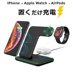 ワイヤレス 充電器 ブラック スタンド Qi iphone apple watch airpods スマホ 無線 マルチ コンパクト シンプル ギフト プレゼント