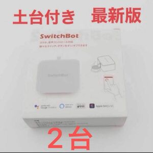 スイッチボット　switchbot ボット　最新ロット　サポート付き