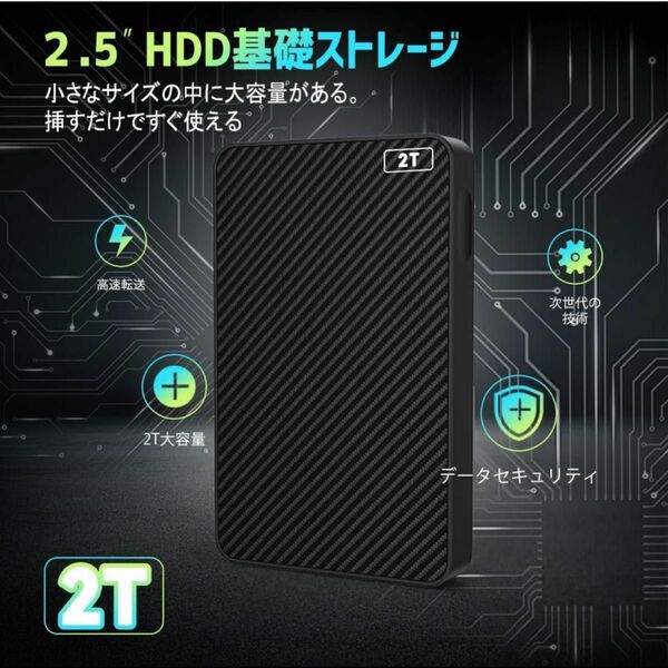 外付けハードディスク 2TB容量 USB3.1超高速2.5インチ 耐振 耐衝撃 コンパクトHDD 外付け-C2TB