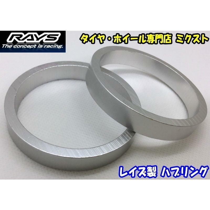 RAYS ハブリング ツバ無 ストレート アルミ製 シルバー 65mm→54.1mm [1枚]