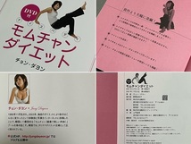 DVD付★ナイスバディ◇モムチャン ダイエット◇チョン・ダヨン/著 単行本 中古＊講談社_画像4