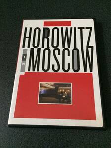 ★☆【DVD】HOROWITZ IN MOSCOW ウラディミール・ホロヴィッツ☆★