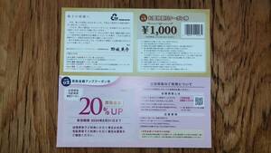 トレジャーファクトリー 株主優待 お買物割引クーポン券1000円&買取金額20％アップクーポン券