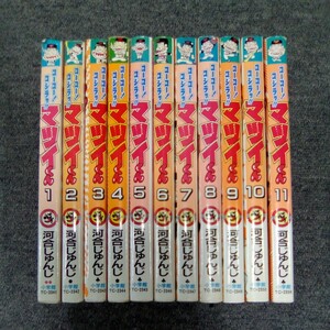 ゴーゴー！ゴジラッ！！マツイくん 1-11巻 全巻セット 河合じゅんじ 小学館 てんとう虫コミックス 管理番号1236