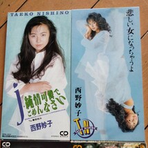 ★西野妙子8cmシングルCD4枚セット★_画像2