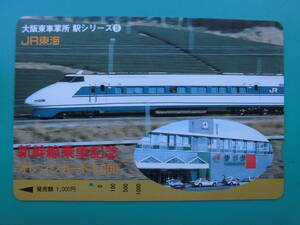 JR東海 オレカ 使用済 新幹線 駅シリーズ №9 掛川駅 1穴 【送料無料】