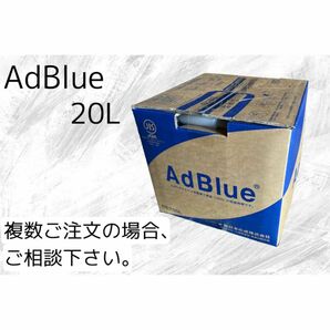 20L アドブルー　(新日本化成) AdBlue 専用ノズル付