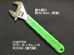 ●送料無料 カラーモンキレンチ LOBSTER (250mm) M250G ロブテックス ロブスター エビ印 モンキーレンチ 強力級 未使用 保管品 工具 スパナ