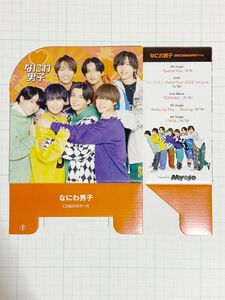 なにわ男子 Myojo 2024年2月号 CD＆DVDケース