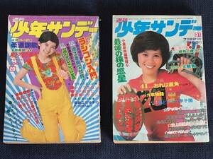 小学館/週刊少年サンデー1973年7月1日No.28号 7月22日No.31号(2冊)/表紙 桜田淳子 天地真理/柔道賛歌 男どアホウ甲子園/ 怪腕江川投手